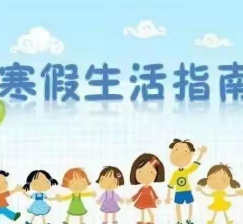 戴家埔中心小学2022年寒假放假通知暨假期安全教育