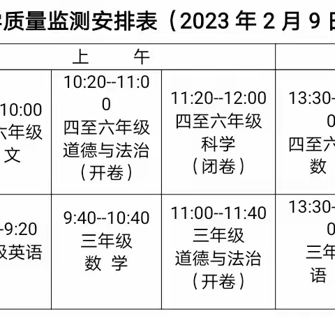 赤山镇中心小学2023年春季开学通告