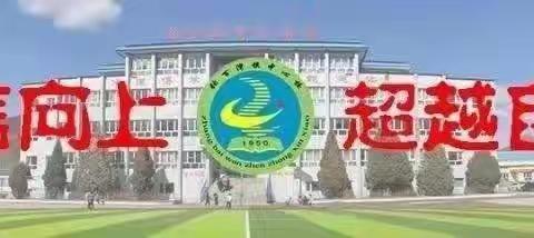 【滦平县张百湾中心校】《提高文明礼仪、培养良好习惯》三阶段四环节主题班会优质课评选