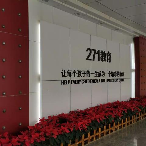 赴孔孟之乡，探课改新路——记长春艺术实验中学骨干教师到山东271集团培训学习