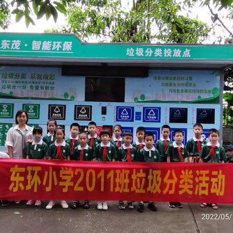 垃圾分类，从我做起---东环小学2011班户外实践