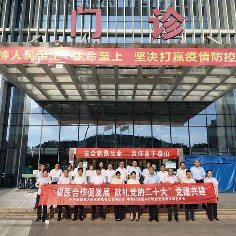 银医合作促发展   献礼党的二十大