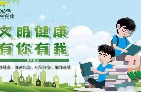 “文明健康，有你有我”三门峡市第二实验幼儿园小班组活动