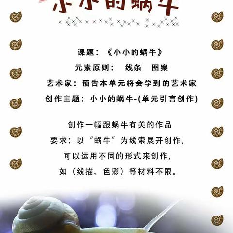 创想大师2班《小小的蜗牛》