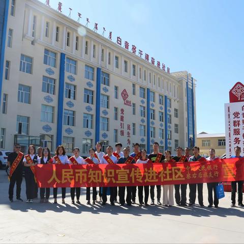 察右后旗支行举行“人民币知识进万家”活动