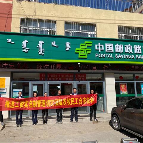察右后旗支行开展“推进工资实名制管理，切实保障农牧民工合法权益”宣传活动