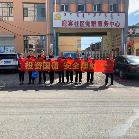 乌兰察布察右后旗支库联合辖内金融机构深入学校、社区、工厂宣传国债金融知识