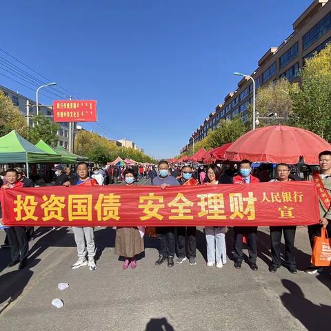 国债宣传，乌兰察布察右后旗在行动