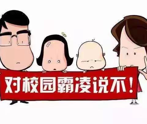 【新时代文明实践】（田边小学）拒绝校园暴力