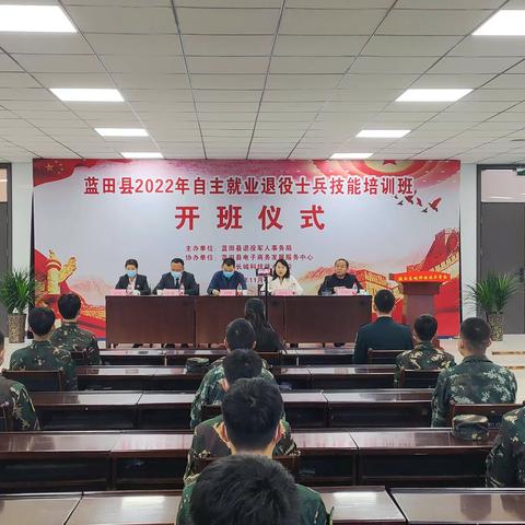 培训赋能奠定基础    就业创业再造辉煌 ﻿——蓝田县退役士兵技能培训班盛大开班