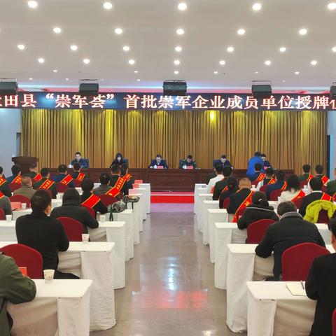 蓝田县举行“崇军荟”首批崇军企业成员单位授牌仪式