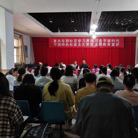 认真学习习近平新时代中国特色社会主义思想主题