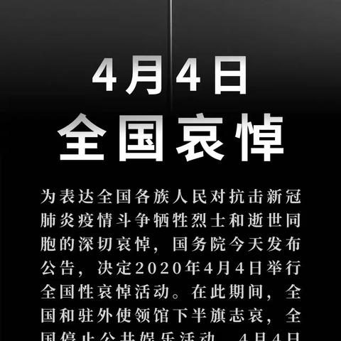 “致敬•2020清明祭英烈”广场小学清明节文明祭祀倡议书