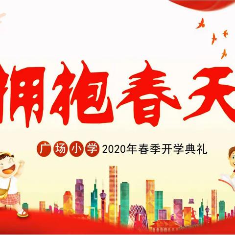 拥抱春天