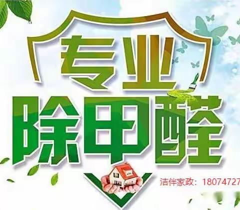 无甲醛，让每一处新居都放心呼吸（18074727288）