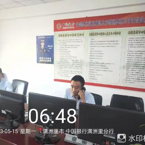 满洲里分行监控中心5月应急预案演练