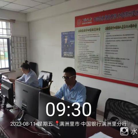 满洲里分行监控中心8月例会培训