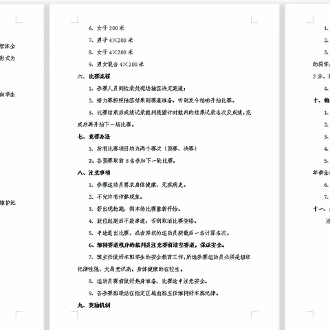 【欲练英雄志，须明胜负多】——黄金堤中学2021年运动会