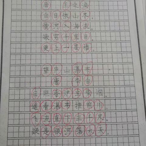 “写一手好字，受益一生”练字打卡第二天