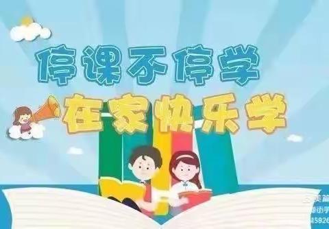 【停课不停学】蓟州区第五幼儿园中班组线上教学活动（五）