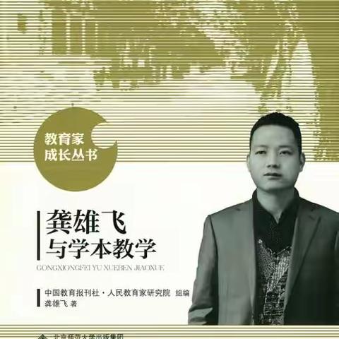 分享阅读之美 感悟学本之重——阳信县第二期初中地理名师工作室暑期阅读分享（四）