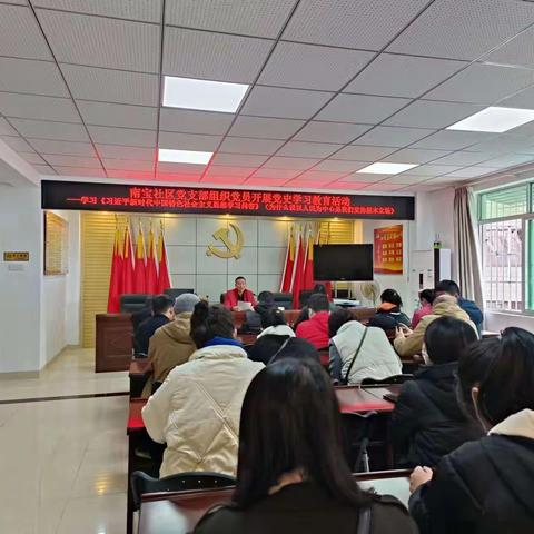 南宝社区党支部组织开展党史学习教育——为什么说以人民为中心是我们党的根本立场？