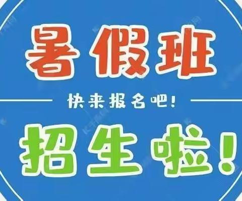 兴国县洪门金蕾幼儿园💞2022年暑假班火热招生啦🎉🎉
