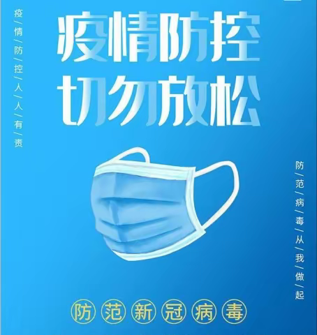 玉州区萌思爱童幼儿园2021年秋季期疫情防控开学告全体师生及家长书