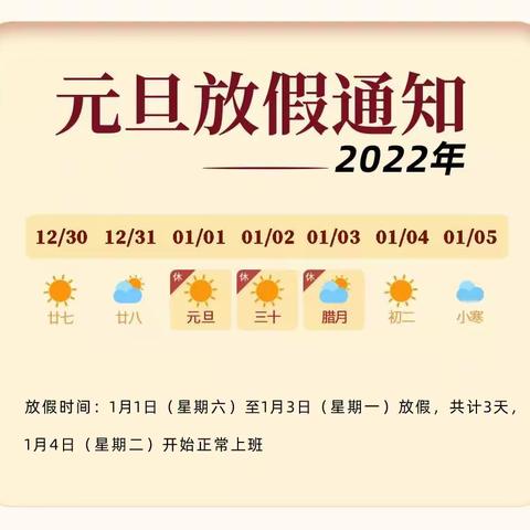 2022年元旦放假安全致家长一封信