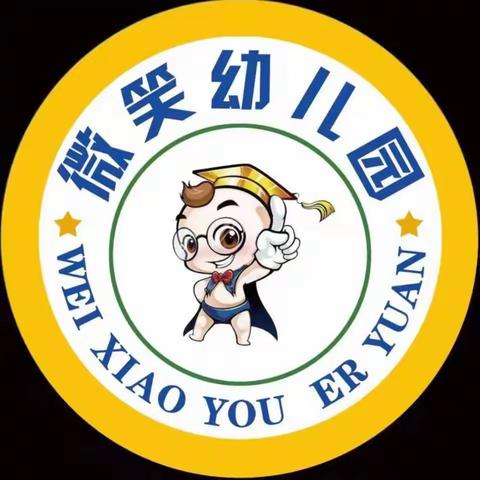 桃山区微笑幼儿园五一放假通知及安全教育告知书