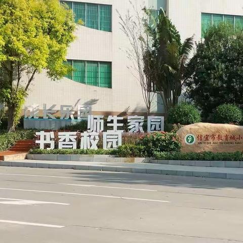 跟岗学习促成长，学思悟行共提升——记录信宜市第八期乡镇六年级数学教师到城小学习第一天