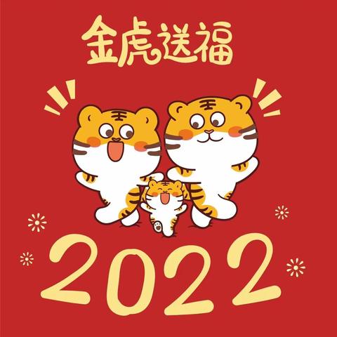 澄迈县红岗中心幼儿园2022年寒假致家长的一封信