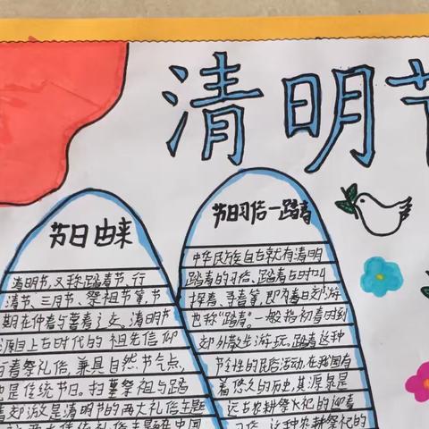 继承英烈志，奋斗永向前——李村学区东前留小学开展清明节爱国主义主题教育活动