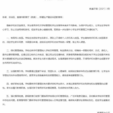 丰县人民路小学手机管理告家长书