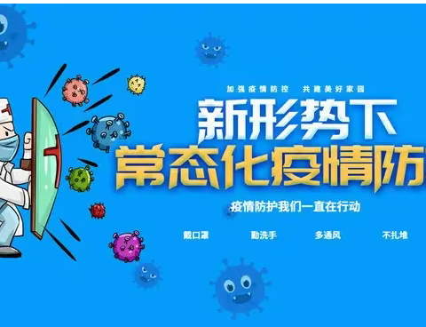 包信镇中心学校疫情防控致家长一封信