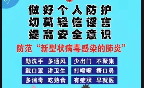 疫情防控致家长的一封信