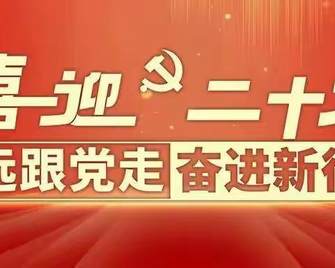 “共襄盛世 共睹华章”——双语小学师生观看党的二十大开幕式