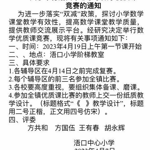 优质课堂竞风采，以赛促研共成长——浯口中心小学开展优质课竞赛活动