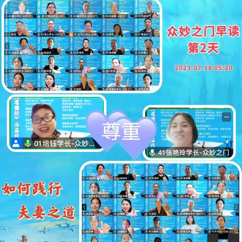 2023.07.18 周二 众妙之门早读