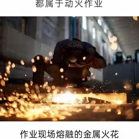 一文读懂！关于动火作业，你需要了解这些……