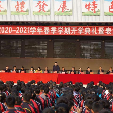 犇跑吧，2021！——云南省保山市实验中学开学典礼暨表彰大会