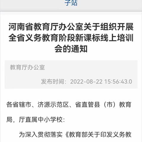 梁园新区前进小学科学组参加《河南省义务教育课程方案和课程标准（2022年）》线上培训会