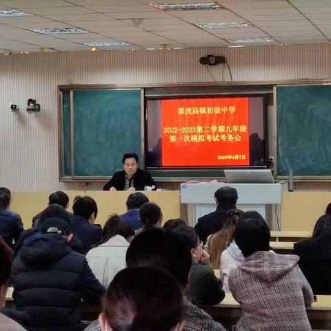 黑虎庙中学——九年级第一次模拟考试