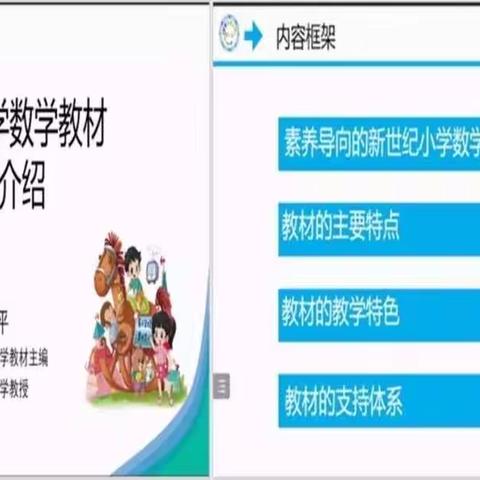 读教材 把方向 促成长——湛江市霞山区智洋学校数学老师参加2023年春季教材培训