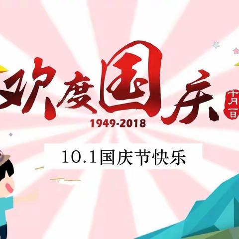 童心向祖国——实验幼儿园吾悦园区小班组迎国庆活动🎉