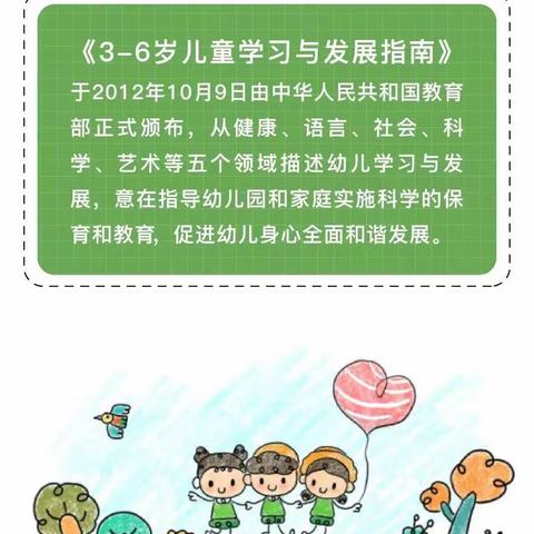 宝塔区第十三幼儿园中班组第二期家园共育篇《3—6岁儿童学习与发展指南》