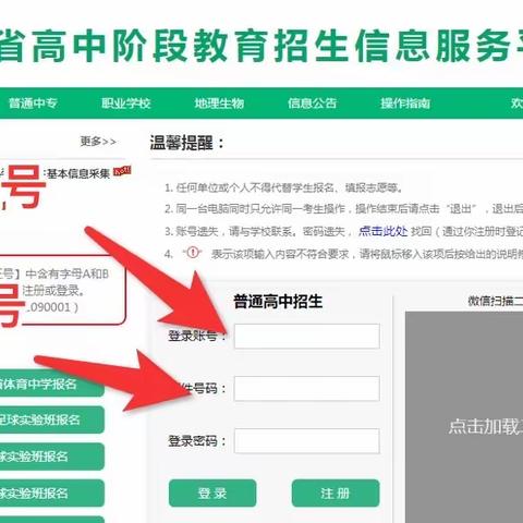 2022年中招志愿操作流程及注意事项