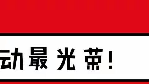 岽坑中心幼儿园——2022年五一放假通知及温馨提示