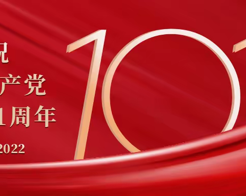 不忘初心，砥砺前行——刘厂中学党支部开展“奋进新时代   献礼二十大”系列主题党日活动