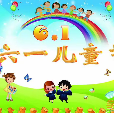 庆祝六一    童画未来